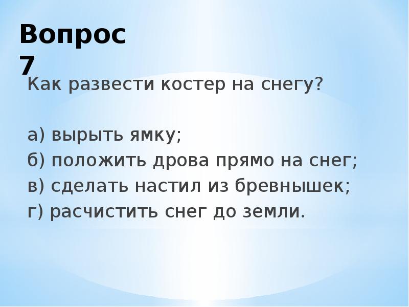 Положить б. Как развести костер. Как развести костер на снегу. Как разжечь костер в снегу. Как развести костер зимой.