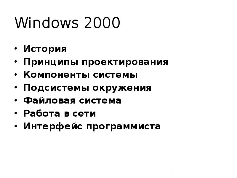 Какие подсистемы окружения поддерживает windows