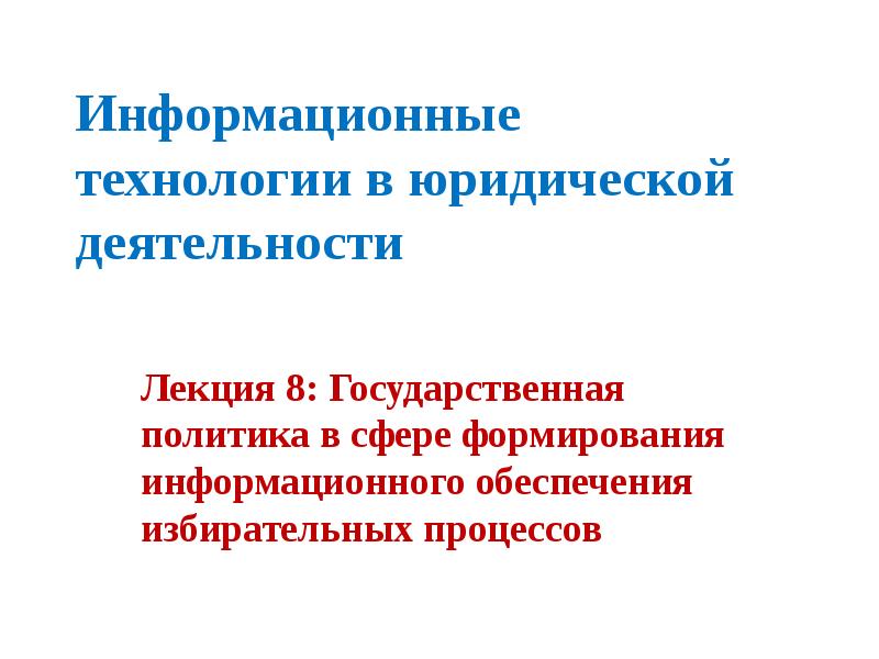 Положение об информационной политике. Положение об информационной политике