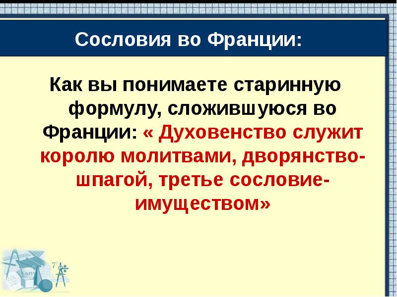 Сословная революция. Французская революция третье сословие. Три сословия во Франции. Духовенство дворянство третье сословие. Сословия французской революции.