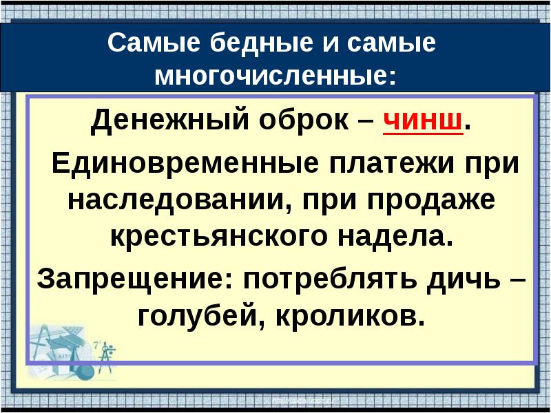 Заполните пропуски в схеме оброк денежный