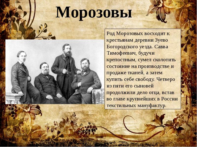 История семьи. Род Морозовых. История семьи презентация. Семья в истории России.