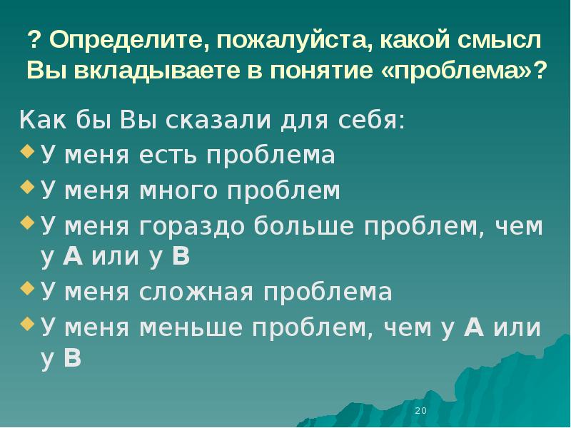 Поконкретней пожалуйста. Какой смысл вкладывает я в термин компетенция. Какой смысл вы вкладываете в понятие здоровье. Какой смысл вкладывает в себе понятие добро. Какой смысл вкладываете вы в понятие 