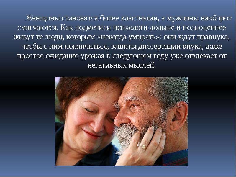 Кризисы 50 60 годов. Характер в старости.. Возраст и характер. Поняньчиться или понянчиться.