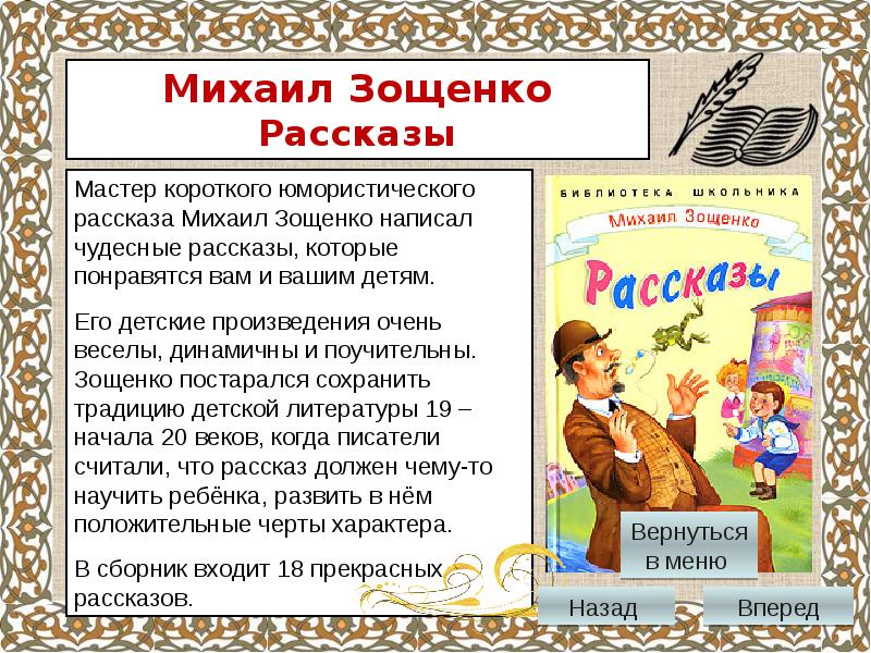 Презентация юмористические произведения 4 класс