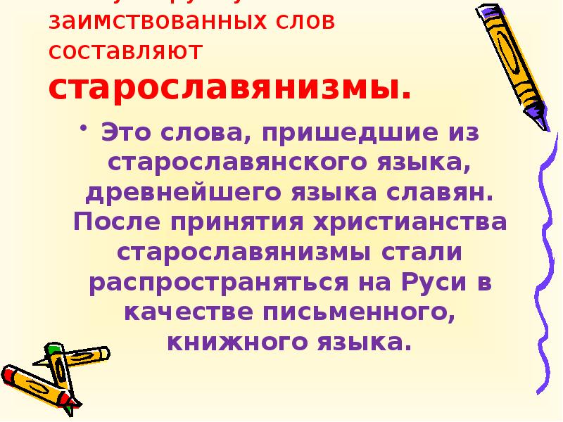 Замените исконно русскими словами заимствования презентация шоу имидж