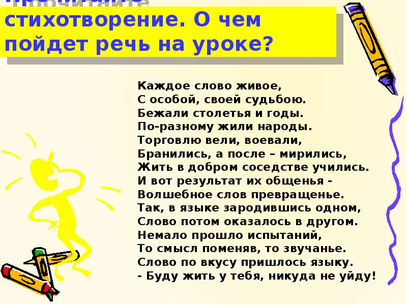 Значение слова исконный. Стихи с заимствованными словами. Исконно русские слова и заимствованные презентация. Стих о заимствованных словах. Презентация на тему исконно русские слова.