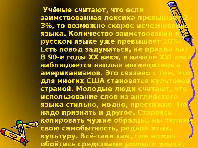 Подбери к заимствованному слову русский вариант слова позитивный презентация