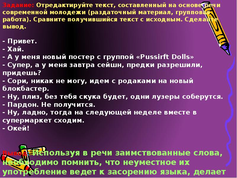 Образец реферата на тему иностранные слова в современной речи за и против