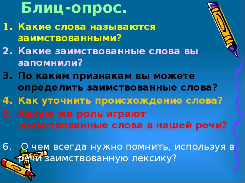 Новые иноязычные слова в русском языке благо или зло проект