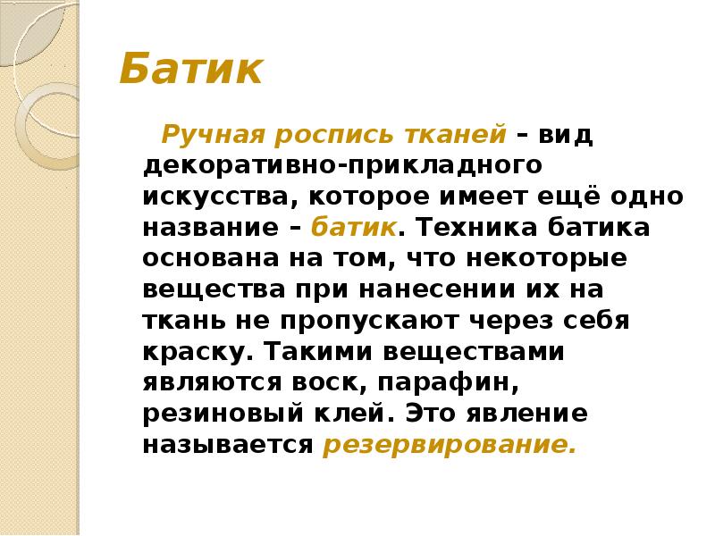 Художественные ремесла 5 класс технология презентация