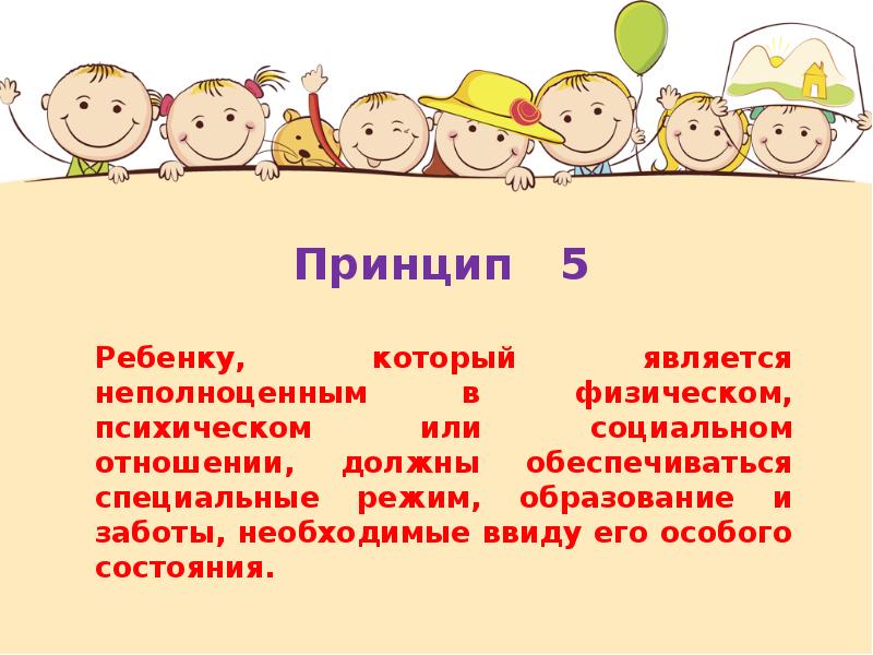 Проект по окружающему миру 4 класс декларация прав моей семьи презентация