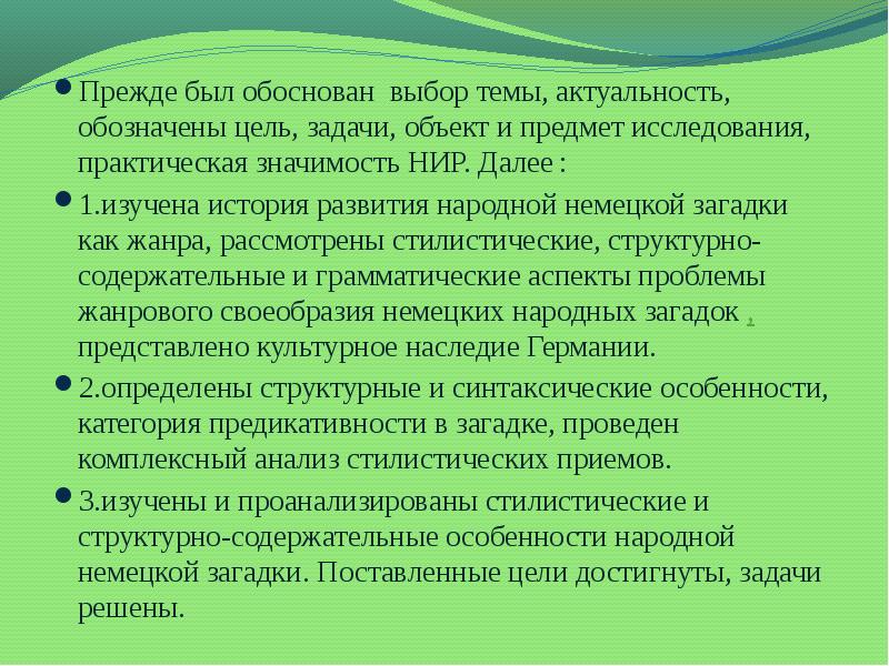 Докажи выборов. Актуальность цель задачи объект исследования предмет исследования. Обоснование выбора объекта исследования. Министерство образования цели и задачи. Как обозначить актуальность цели задачи.