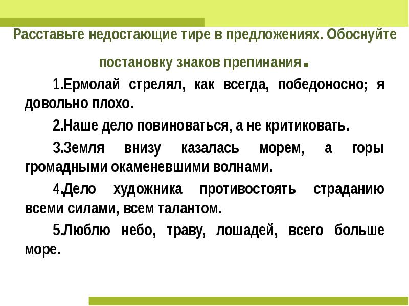 Предложения обоснованы. Знаки препинания в неполных предложениях. Пунктуация в неполных предложениях. Постановка знаков препинания в неполных предложениях. Презентация неполные предложения.