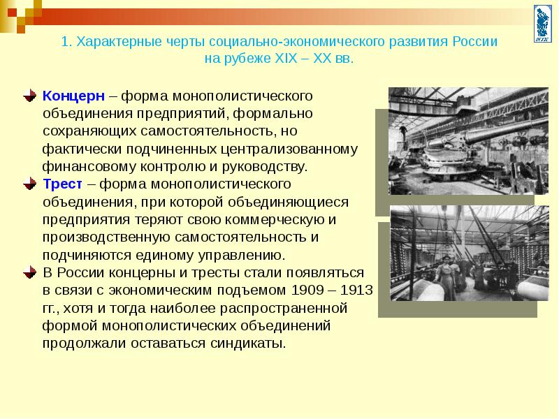 Презентация на тему социально экономическое развитие страны на рубеже xix xx вв