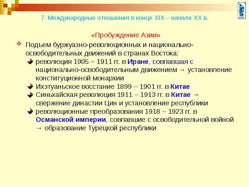 Международные отношения в xix начале хх в презентация 9 класс