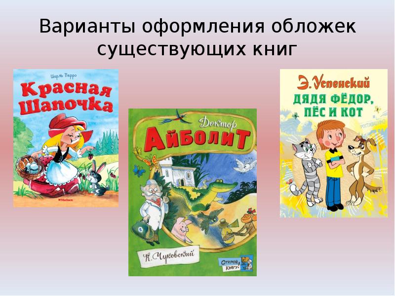 Какие бывают книги презентация для детей