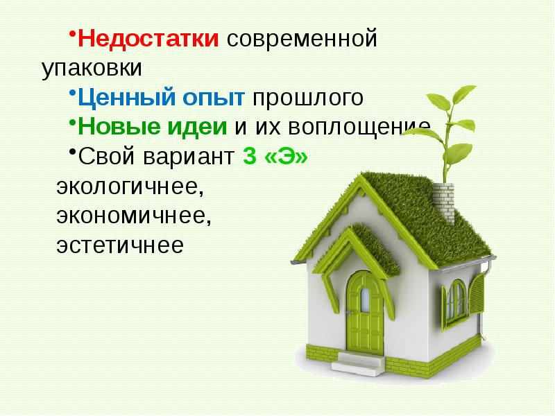 Экологичный дом. Haus of danik учеба. Доклад зеленый дом. Необычные фасады домов. Экодом фасад.