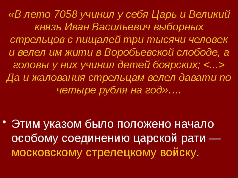 «В лето 7058 учинил у себя Царь и Великий князь Иван «В лето 7058 учинил у себя Царь и Великий князь Иван
