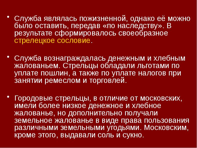 Служба являлась пожизненной, однако её можно было оставить, передав «по наследству». Служба являлась пожизненной, однако её можно было оставить, передав «по наследству».