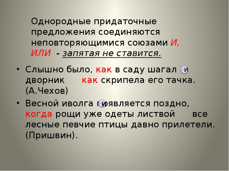 Весною иволга появляется поздно. Предложения с неповторяющимися союзами. Сложноподчиненное предложение про весну. Весною Иволга появляется поздно когда. Однородные придаточные с союзом и.