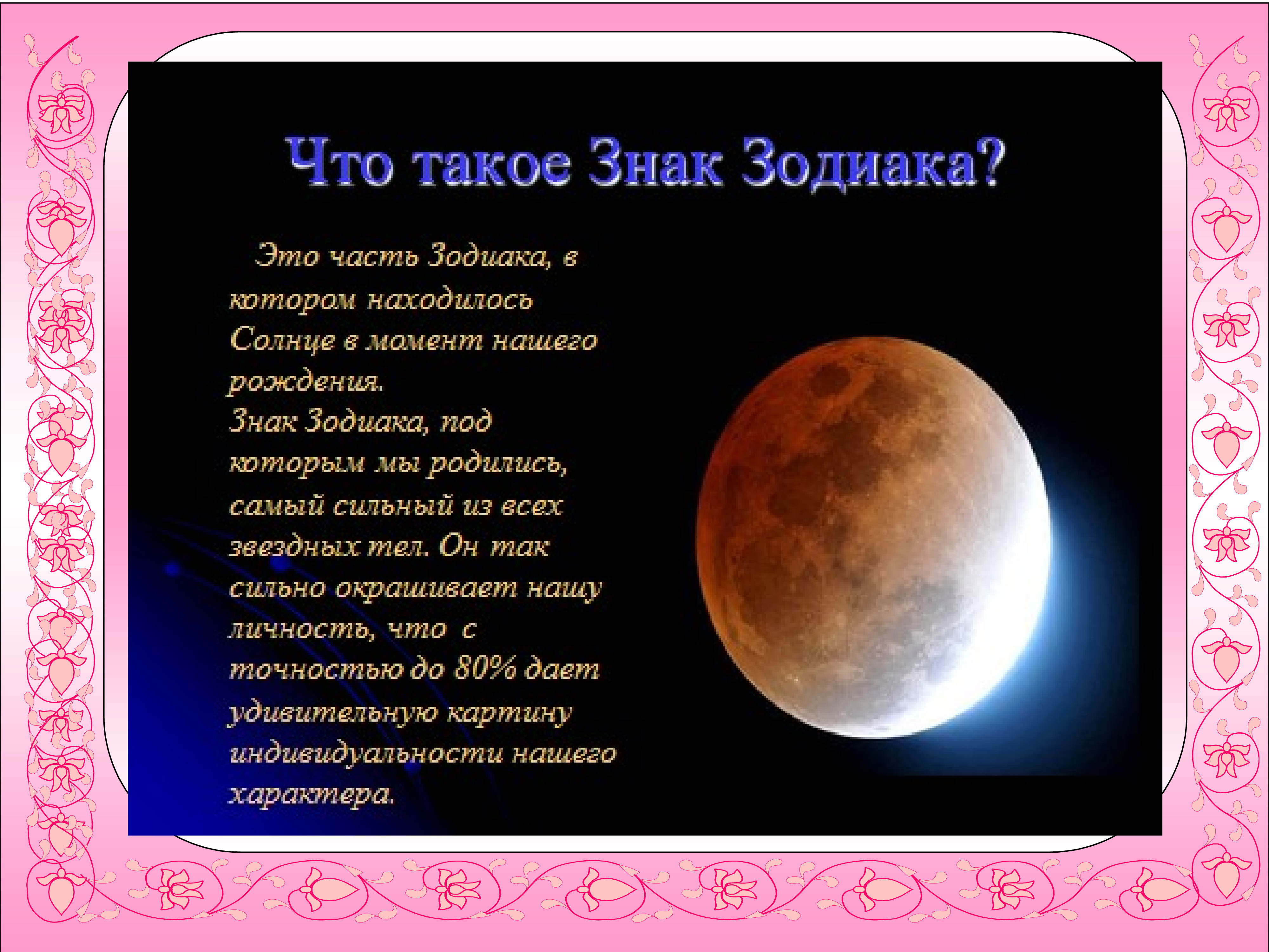 Знаки зодиака сообщение. Презентация на тему гороскоп. Презентация на тему знаки зодиака. Проект презентация знаки зодиака. Гороскоп проект.