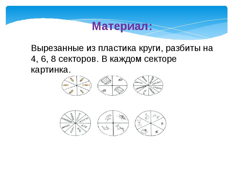 Волшебный круг презентация