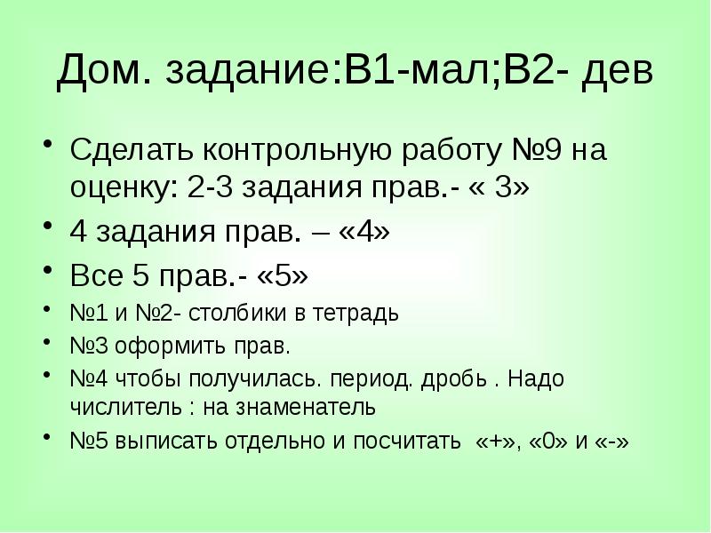 Гора домашнего задания. Задания на правило пол.