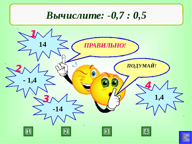 Умножение и деление положительных и отрицательных чисел 6 класс презентация