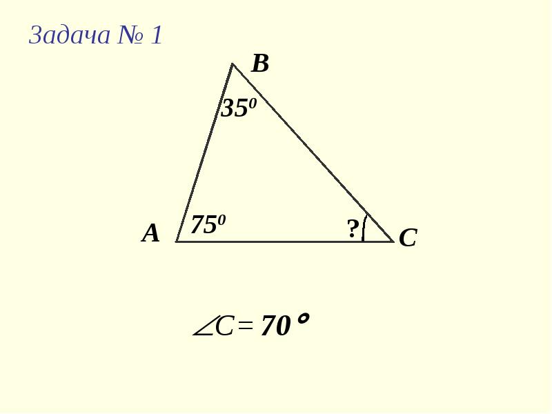 Внешний угол треугольника готовые чертежи. Сумма углов треугольника презентация.