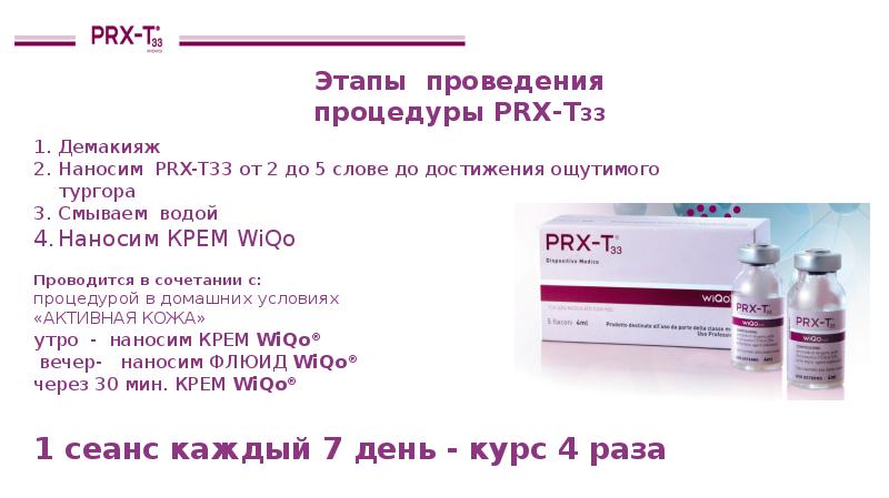 Prx T33 Фото До И После