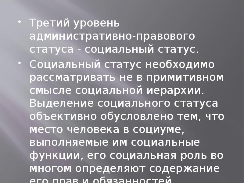 Правовой статус общественных. Социальный статус гражданина. Выделение социального статуса. Статус социального положения гражданина. Административно-правовой статус граждан РФ презентация.