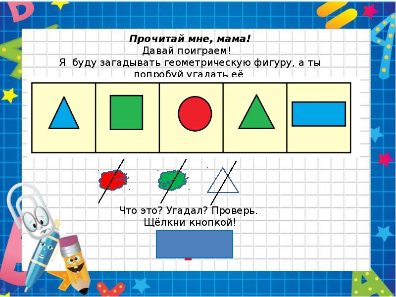 Фигуры повтора. Разбиение фигур на части. Составление фигуры из заданных частей. Составь фигуру из частей. Составление фигур из частей и разбиение её на части.