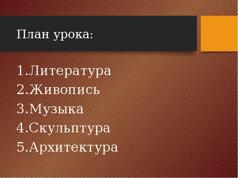 Мир художественной культуры просвещения 8 класс презентация