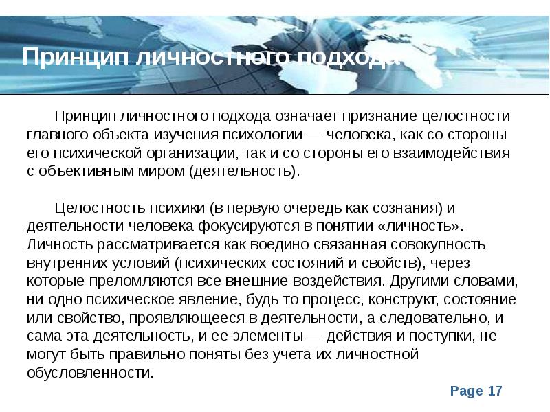 Личные принципы. Принцип личностного подхода в психологии. Принцип личной преданности. Принципы психологии потребления мечтать - принцип. Принцип в психологии чем больше ожиданий.