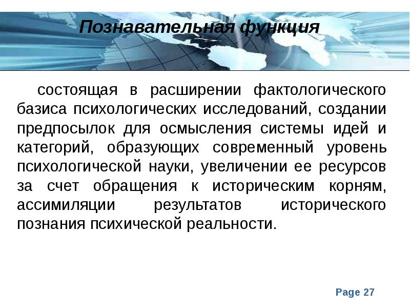 В чем заключается роль современной науки. Познавательная функция заключается в. Базис психики. Фактологическое обеспечение исследований.. Фактологическое обеспечение исследований молодежи.