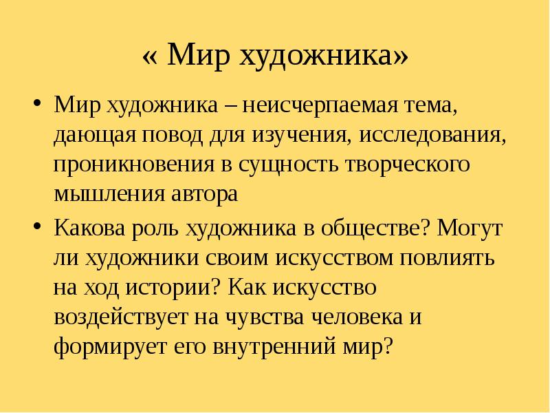 Какова автора. Роль художника. Роль художников в жизни человека. Какова роль художника. Какова роль художника в искусстве.