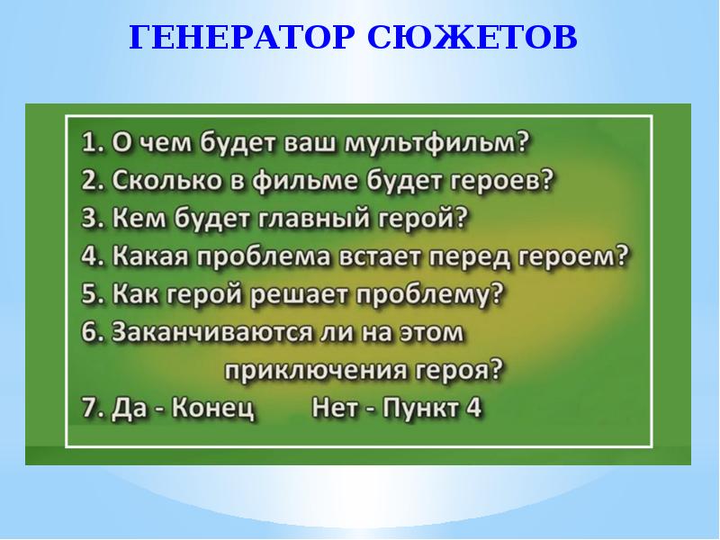 Генерация сюжета. Генератор сюжетов для книг. Генератор сюжета. Идеи для сюжета книги. Генератор идей для сюжета книги.