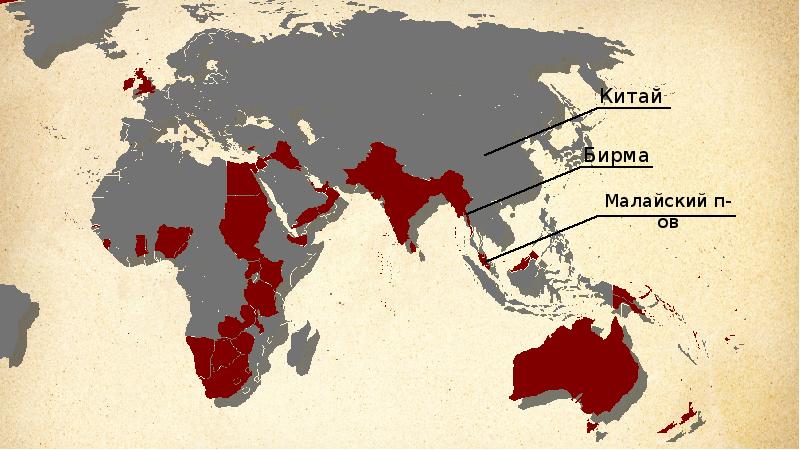 Колонии англии. Британская Империя Викторианская Англия. Колонии Англии викторианской эпохи. Карта колоний Великобритании. Викторианская эпоха колонии.