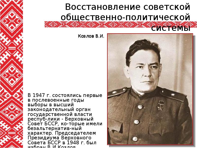 Я. Характеристика послевоенного восстановления. Люди которые прославились своими достижениями после войны в. Литература 1950-1980. Территория беларуси во время бсср.