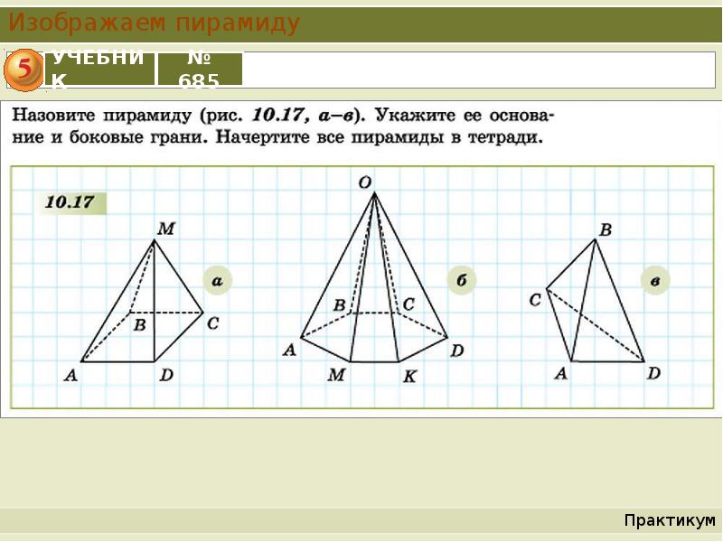 Пирамида изображена на рисунке