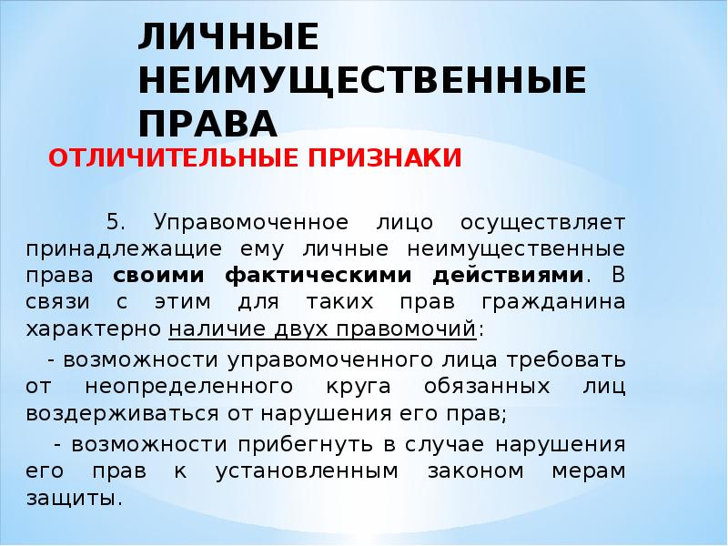 Имущественные неимущественные права презентация