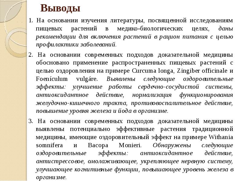 Выводы направления. Выводы на основании исследования. Изучение литературы пример. Краткий обзор изученной литературы пример. Выводы по использованной литературе в исследовании.