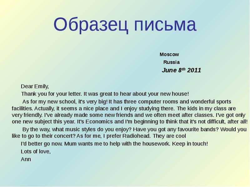 Образец письма Moscow Russia June 8th 2011 Dear Emily, Thank you for your l...