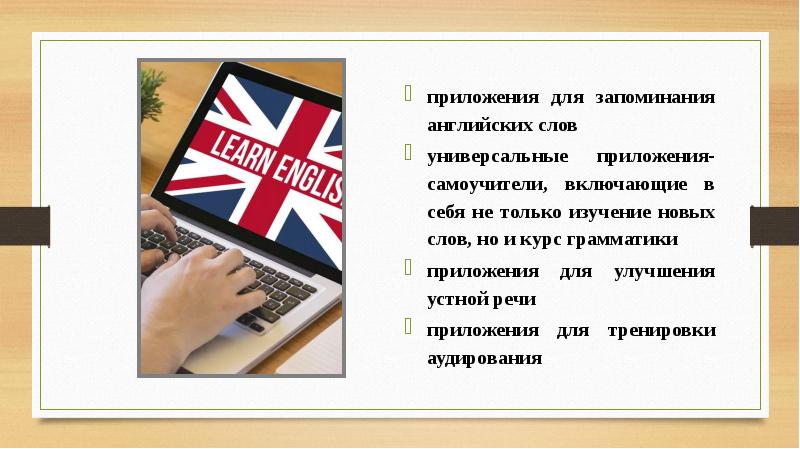 Приложение для запоминания английских слов. Методы запоминания английских слов. Памятка по запоминанию английских слов. Запоминалки на английском.