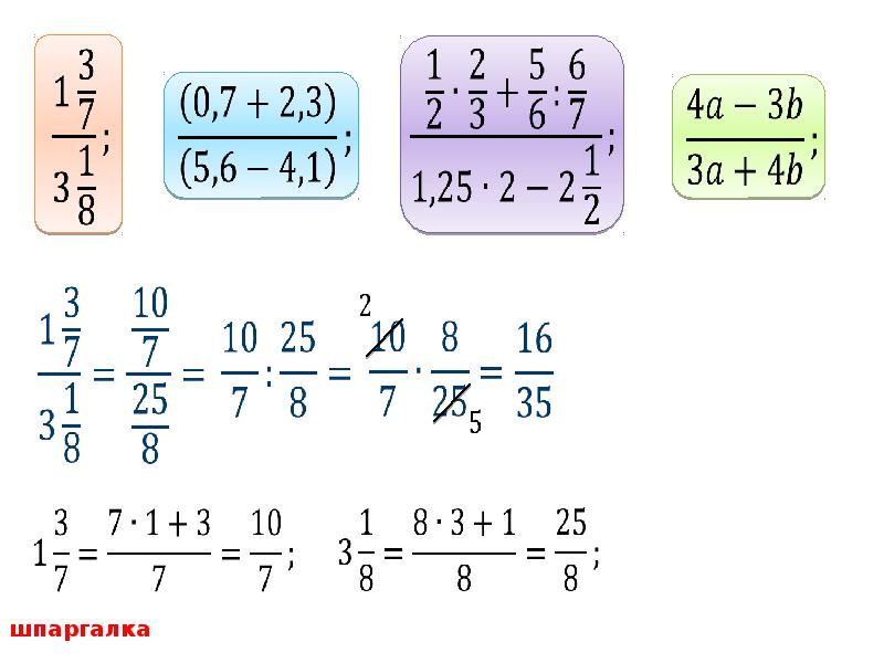 Дробные выражения 6 класс презентация