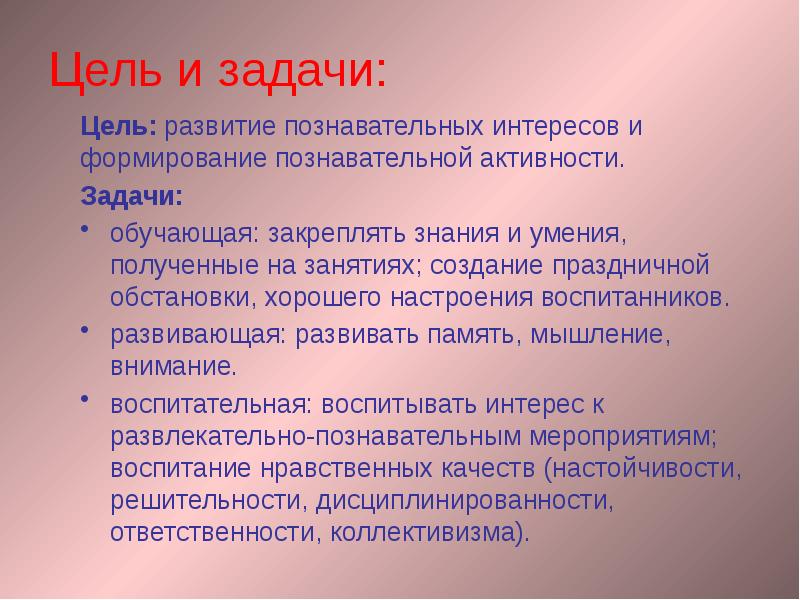 Цель дома. Цели и задачи. Цели и задачи познавательных мероприятий. Цели и задачи развлекательного мероприятия для детей. Задачи познавательной игры.