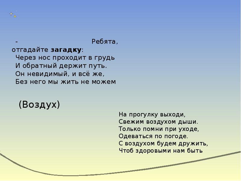 Загадка через. Загадка через нос проходит в. Через нос проходит путь отгадка. Через нос проходит путь и обратный держит путь он. Через нос проходит в грудь и обратный держит путь.