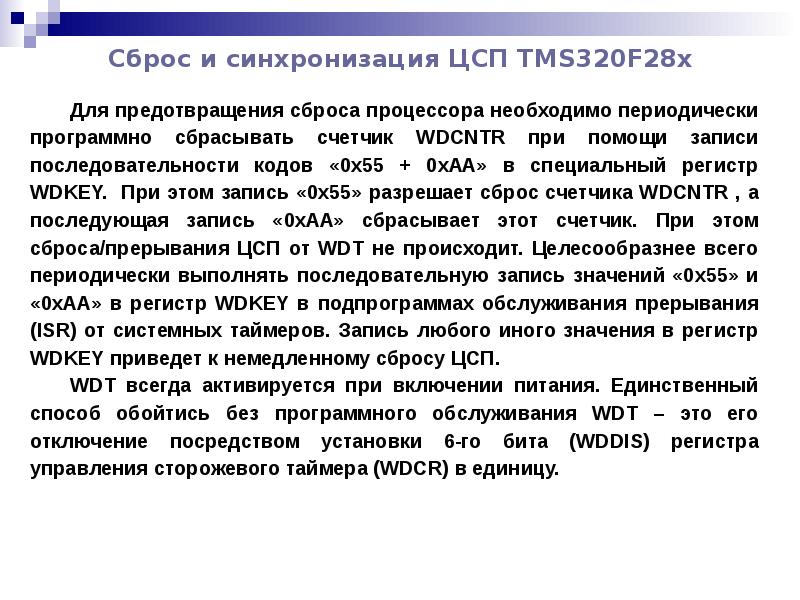 Временно допустимый сброс. Временно допустимый сброс