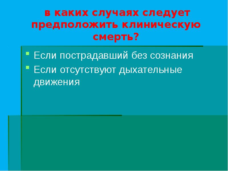 Экстренная реанимационная помощь презентация